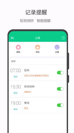 轮班日历(4)