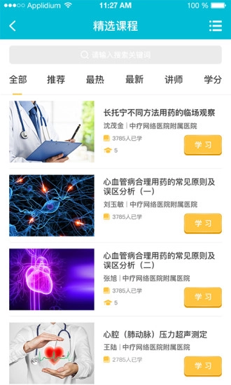 中疗智用图2