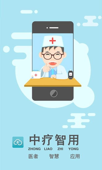 中疗智用图1