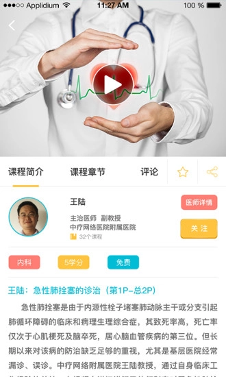 中疗智用图3