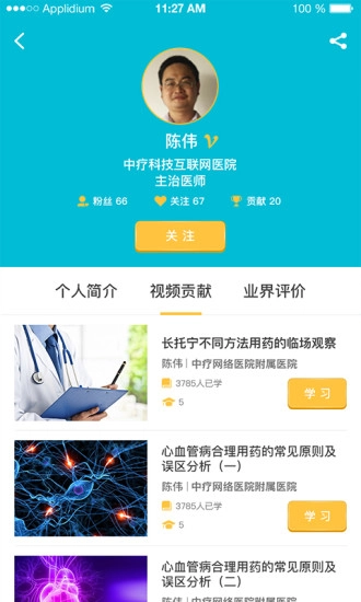 中疗智用图4