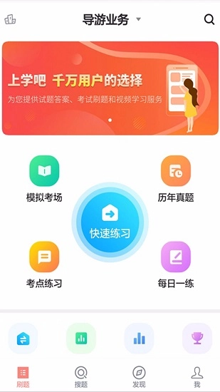 导游证考试通图1