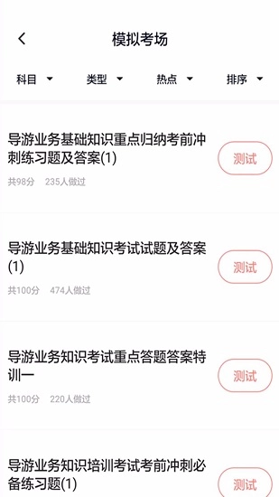 导游证考试通图2
