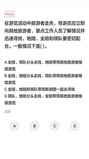 导游证考试通图3