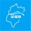 全福游