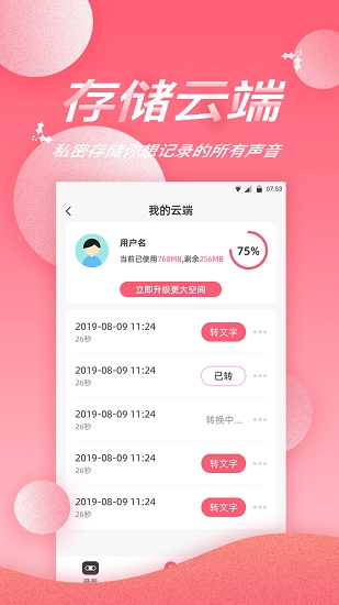 录音软件图1