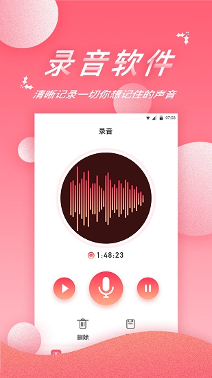 录音软件图2