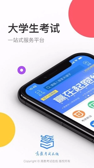 高教考试在线图1