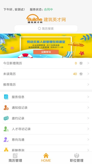 英才掌聘图1