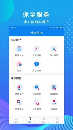 维度保全图2