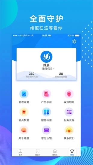 维度保全图4