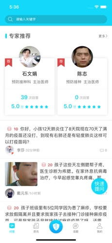 预防接种医生图2
