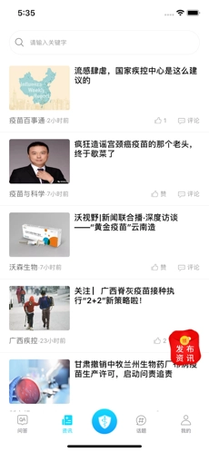 预防接种医生图1
