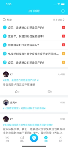 预防接种医生图4