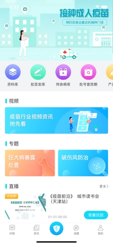 预防接种医生图3