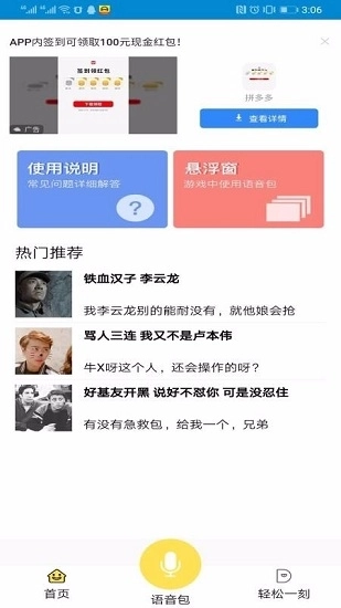 游戏语音变声器图2