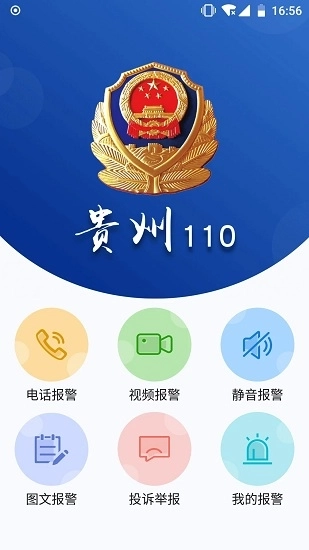 贵州110图3