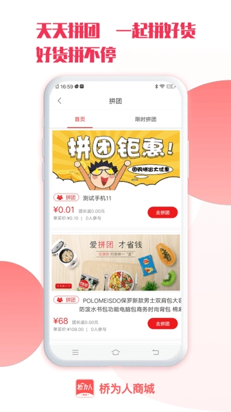 桥为人商城图3