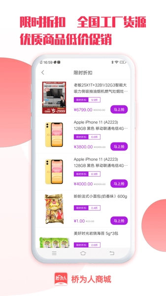 桥为人商城图2