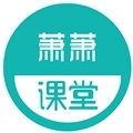 萧萧课堂