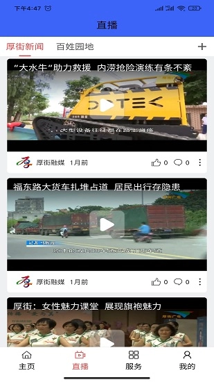 厚街融媒图2
