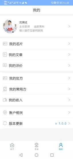 慧疗医生图2