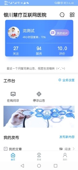 慧疗医生图1