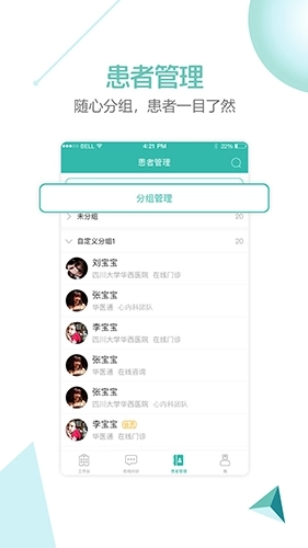 华医通医生版图2