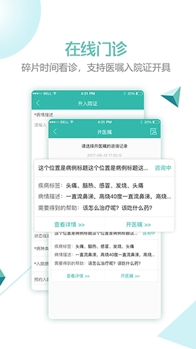 华医通医生版图1