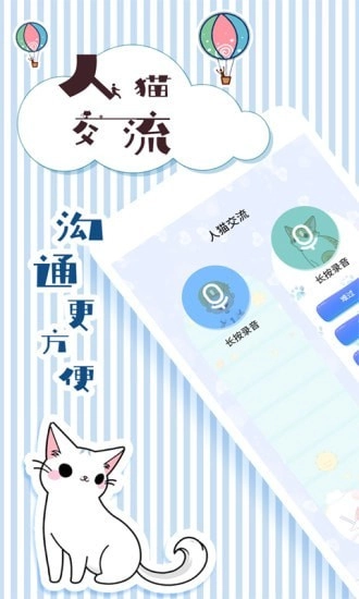 人猫翻译交流器图1
