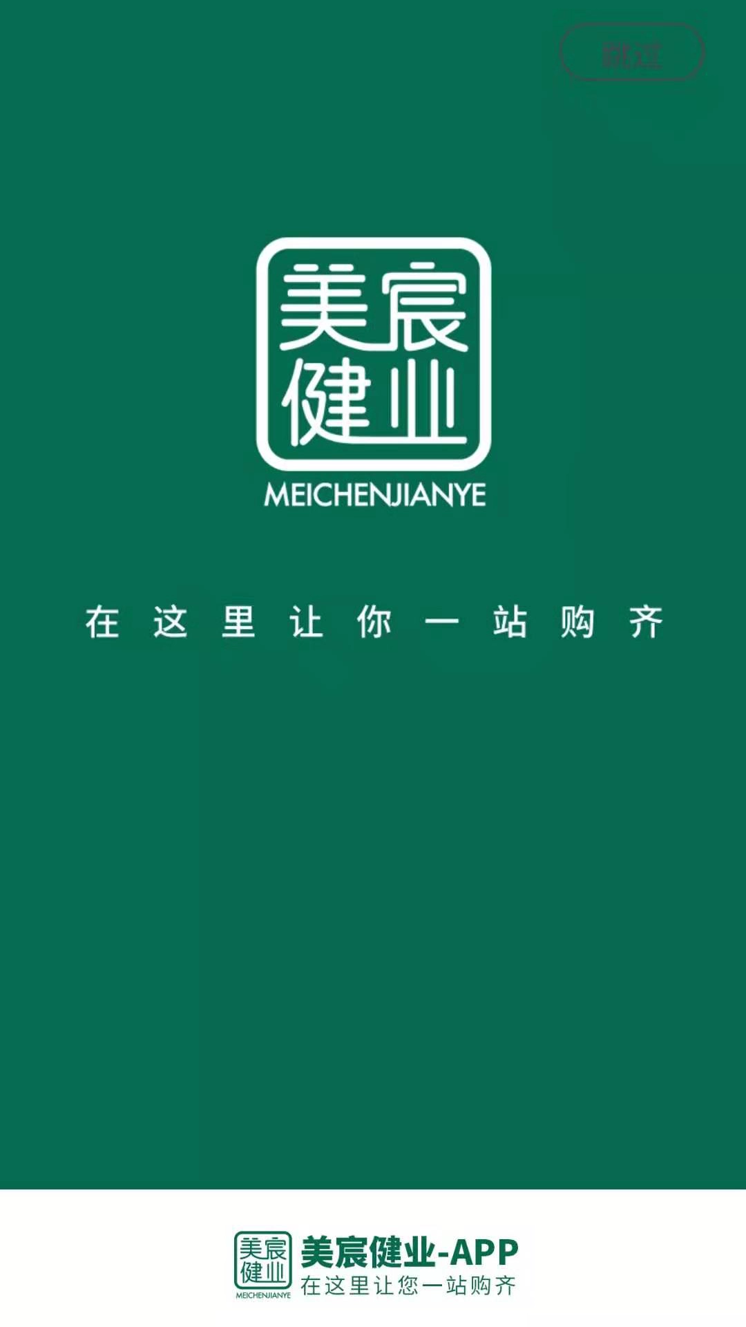 美宸健业(1)