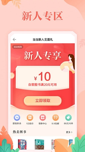 当当网(2)