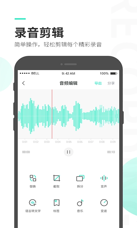 录音大师(1)
