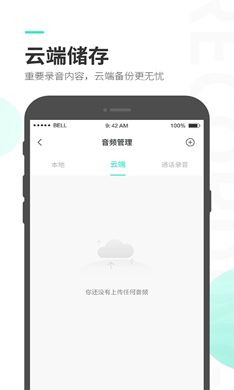 录音大师(2)