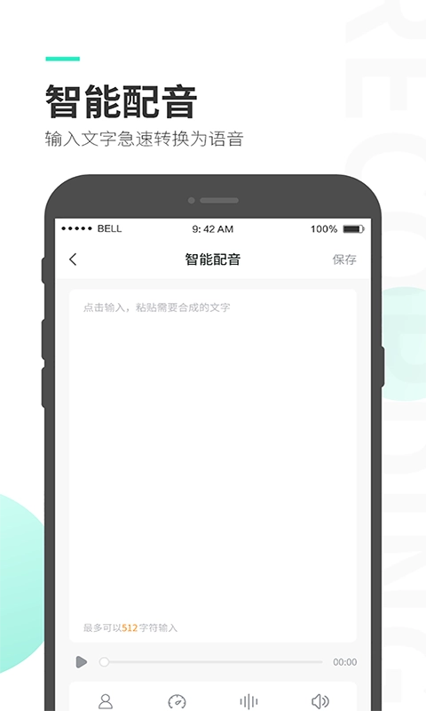 录音大师(3)
