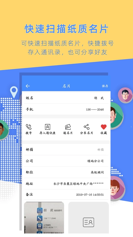 名片全能大师图2