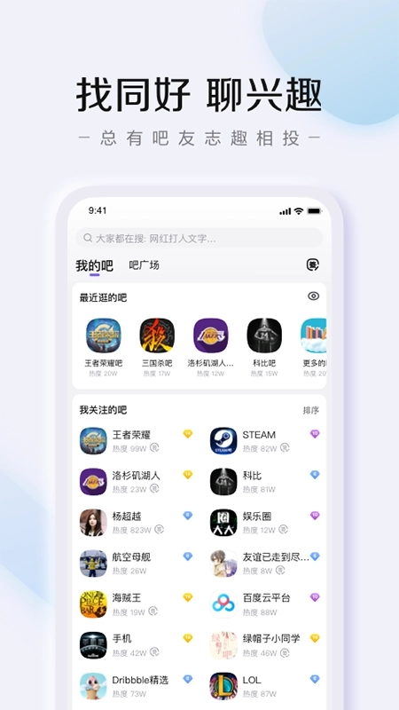 百度贴吧最新版图3