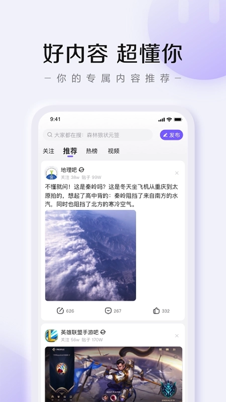 百度贴吧最新版图5