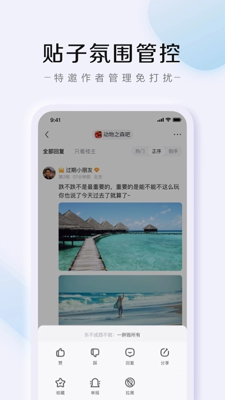 百度贴吧最新版图4