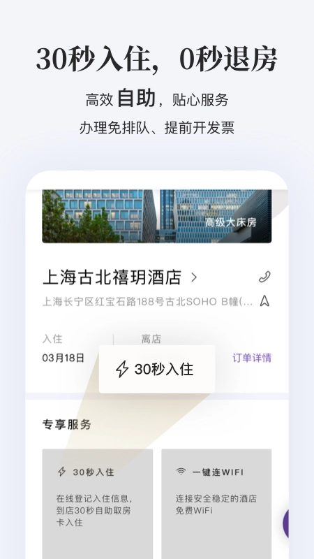 华住会(4)