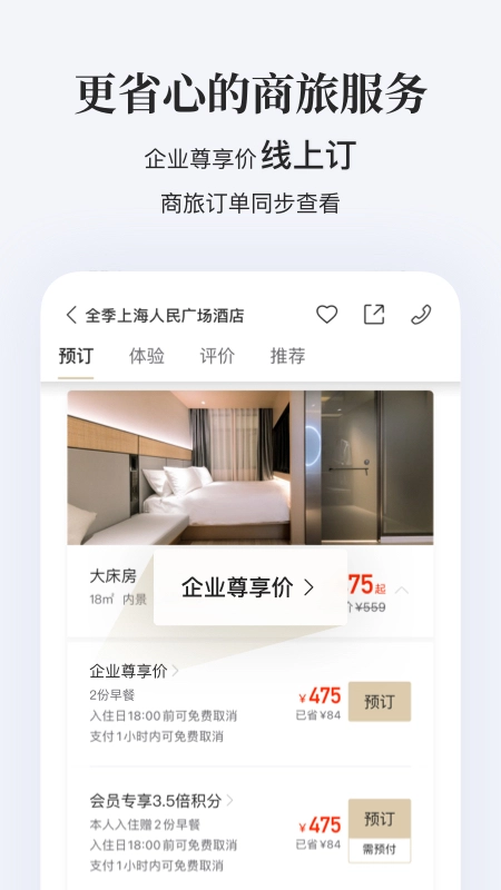 华住会(5)