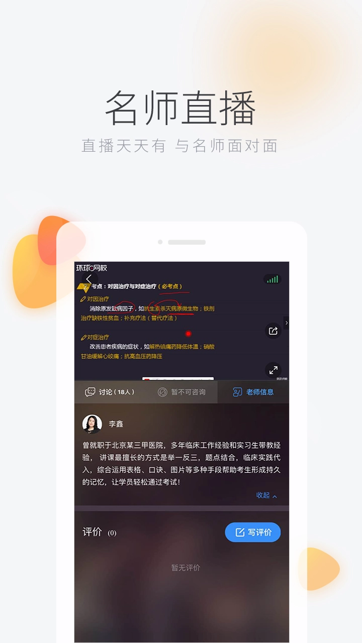 环球网校手机版图1