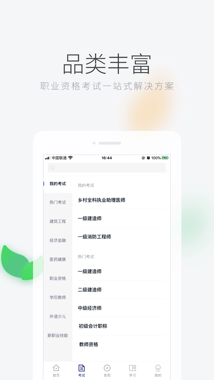 环球网校手机版图3