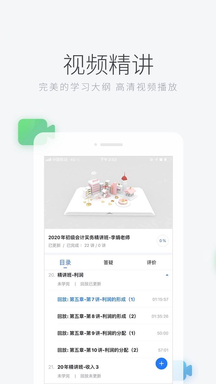 环球网校手机版图2