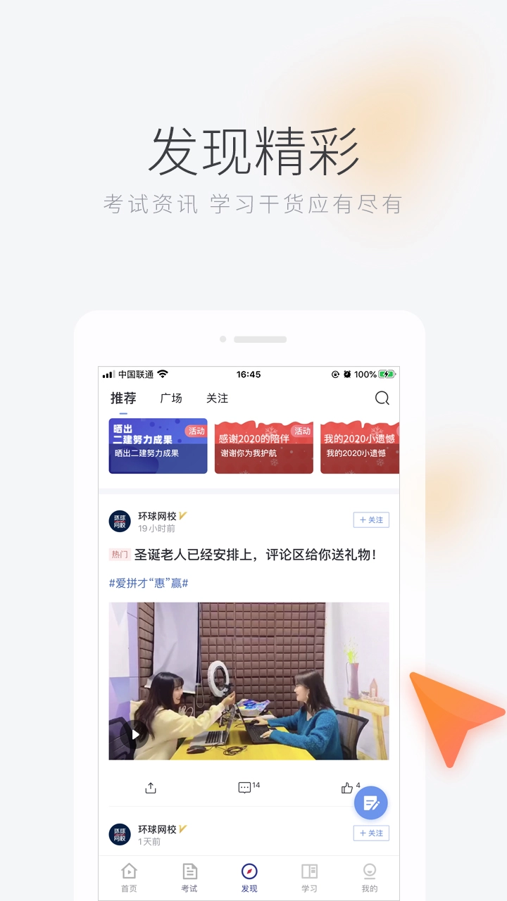 环球网校手机版图4