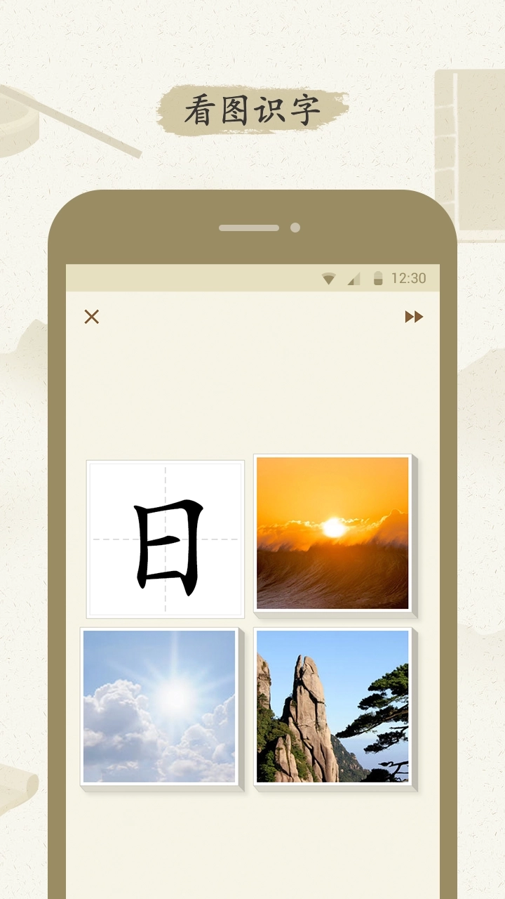 最最汉字(3)