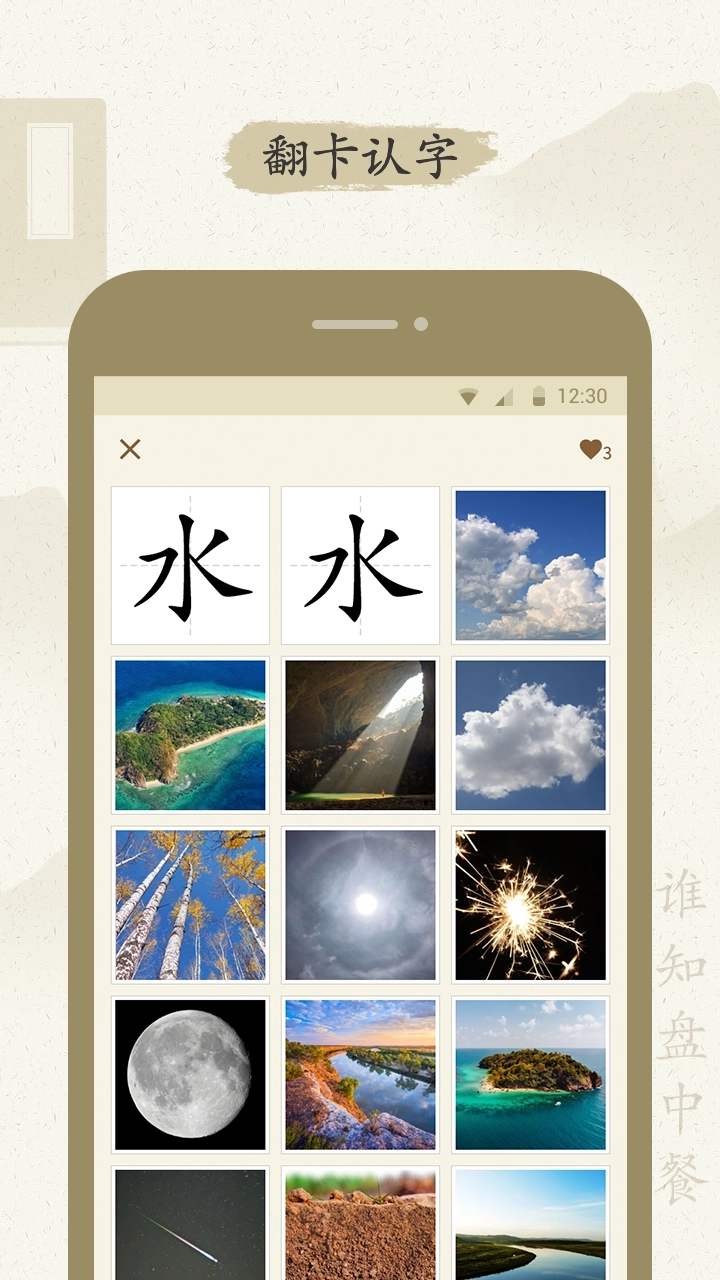 最最汉字(4)