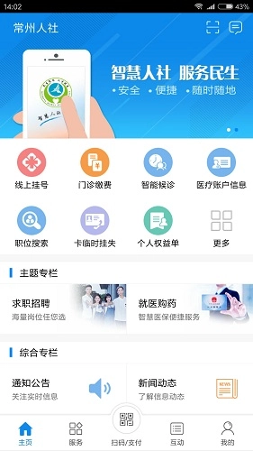 常州人社图1