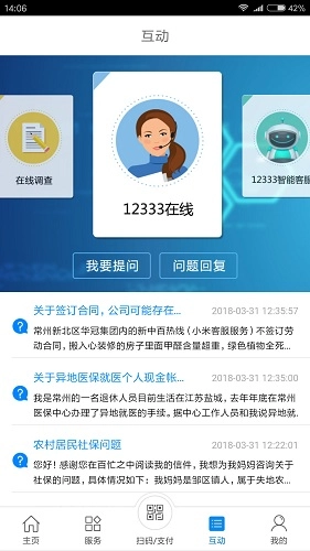常州人社图3