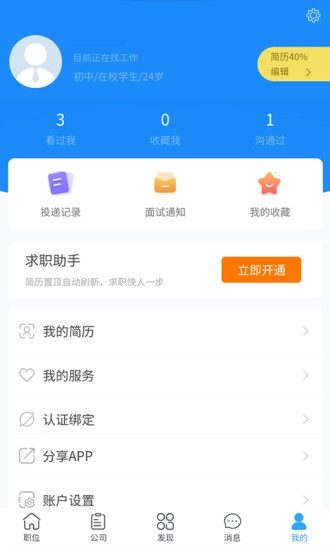 盛世人才网图3
